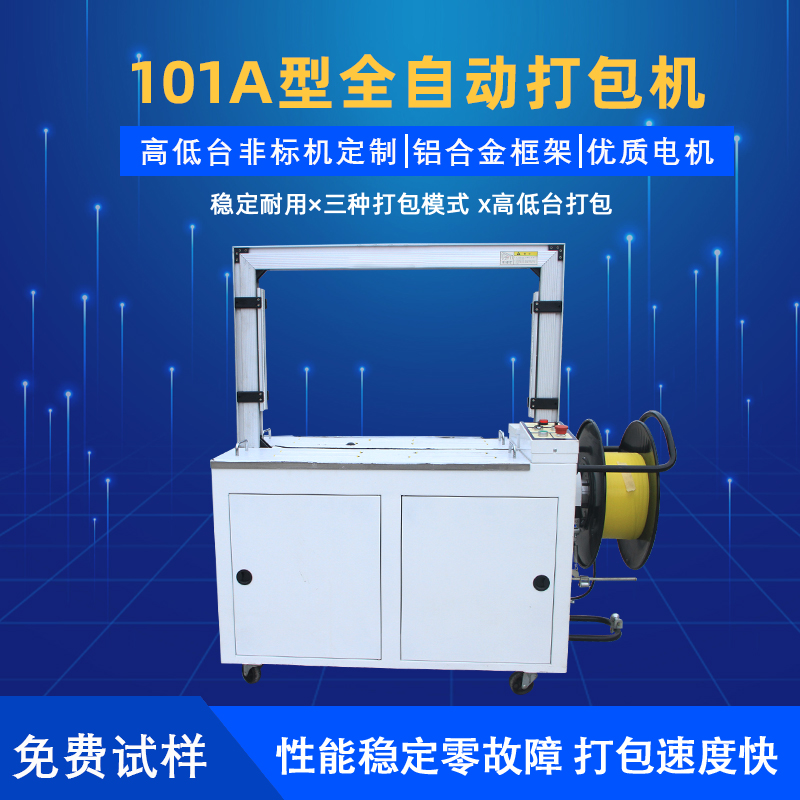 如何選擇適合自己的全自動電動打包機規格